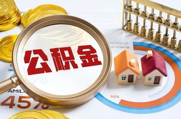 兴化住房公积金封存怎样取出来（公积金封存怎么取出来?）